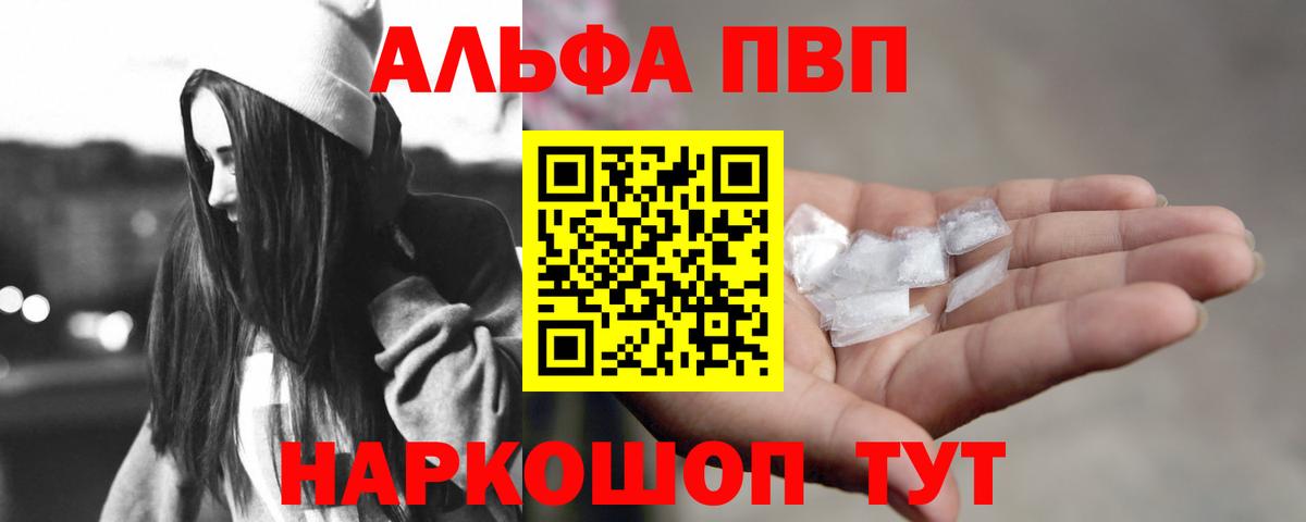Alpha PVP Соль Великий Новгород
