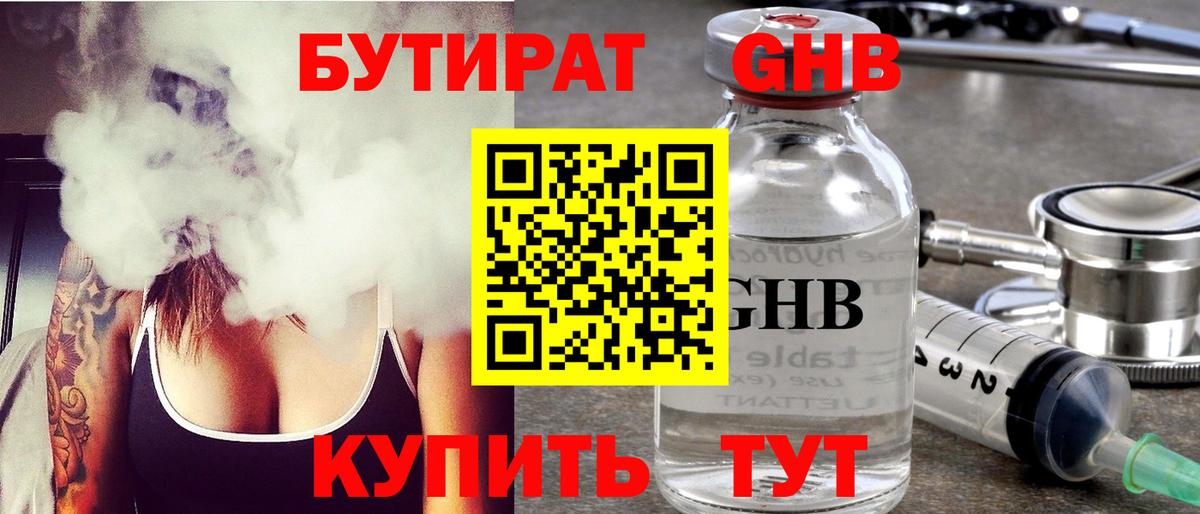 Бутират бутандиол  Вход с VPN  Бутират  Великий Новгород 