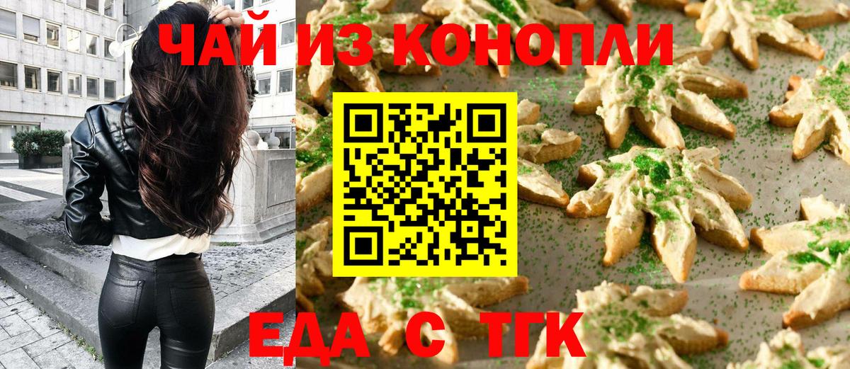 Печенье с ТГК марихуана  Вход с VPN  Великий Новгород 