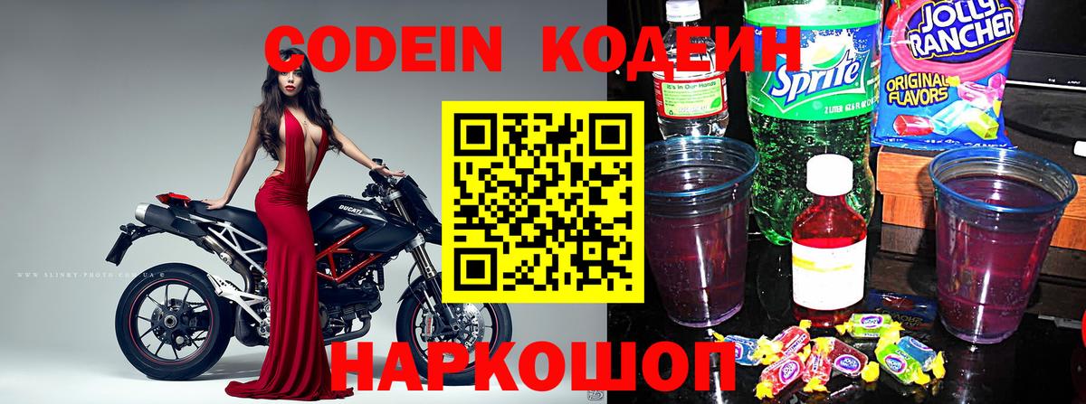 Кодеин напиток Lean (лин)  Вход с VPN  Великий Новгород  Кодеин Purple Drank 