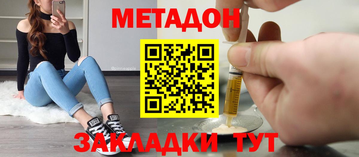 Великий Новгород  Метадон VHQ  нарко площадка формула  Вход с VPN 
